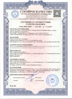 Сертификат соответствия требования ГОСТ 31174-2017 (ООО «Алютех-Новосибирск»)