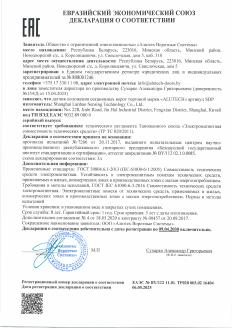 Датчик ворот SDP. Декларация соответствия техническим регламентам Таможенного союза